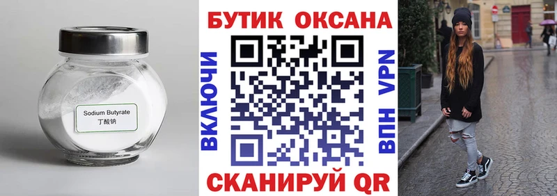 БУТИРАТ жидкий экстази Жирновск